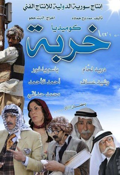 الخربة