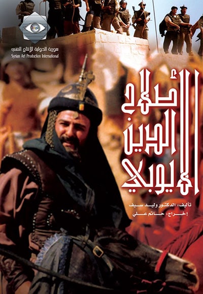 صلاح الدين الايوبي