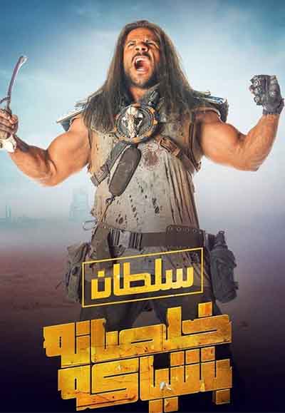خلصانة بشياكة 