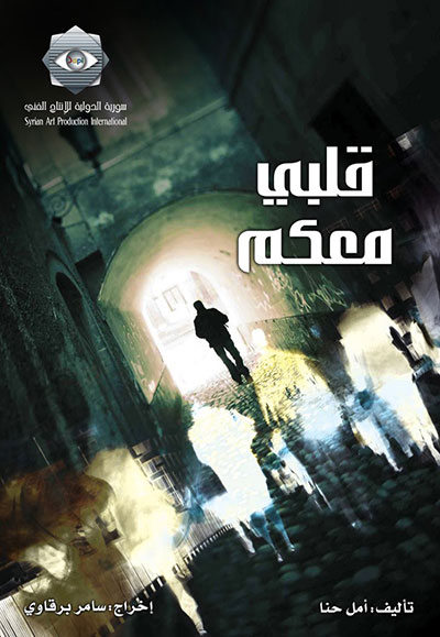 قلبي معكم