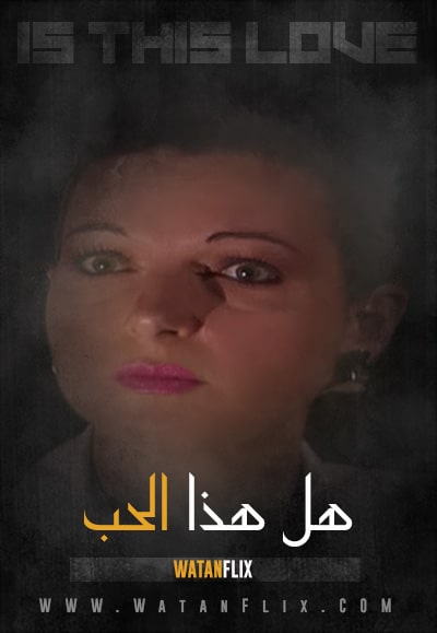 هل هو الحب
