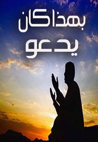  بهذا كان يدعو