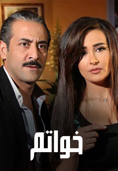 خواتم 