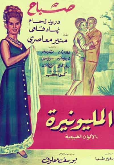 المليونيرة