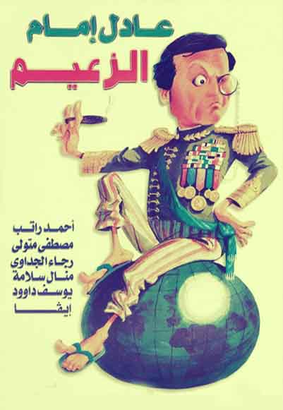 الزعيم