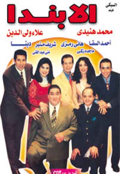 الابندا