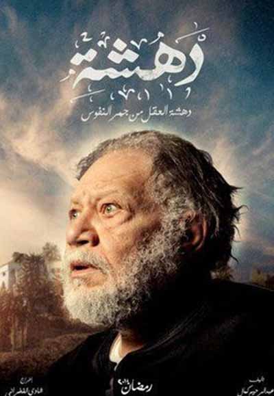 دهشة