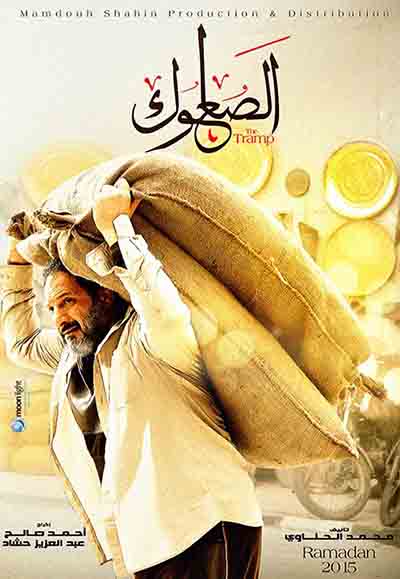الصعلوك