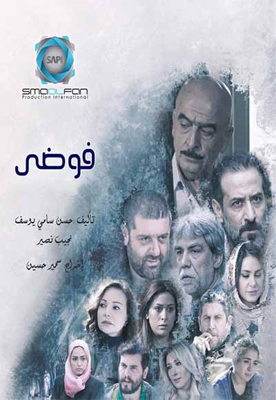 فوضى