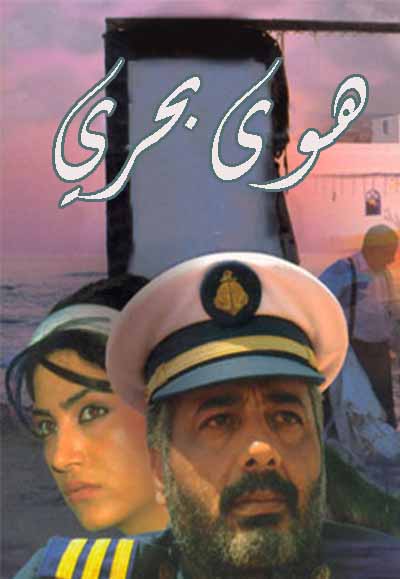 هوى بحري